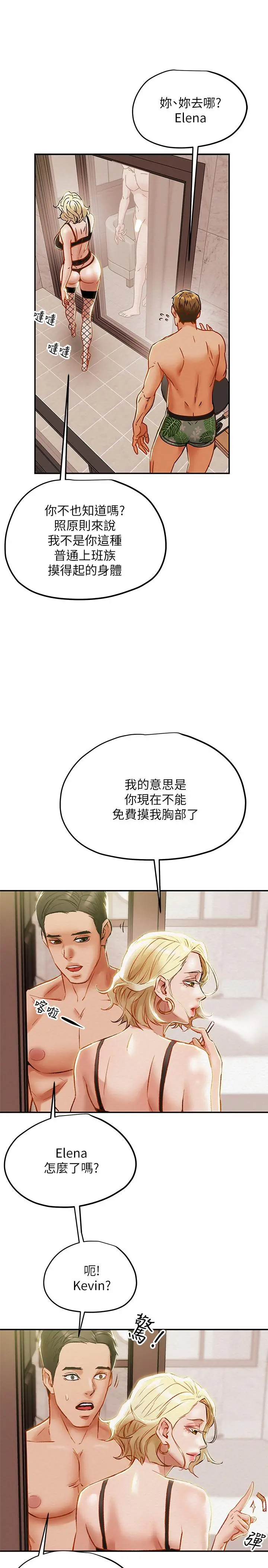 纯情女攻略计划 - 第29话-趁老婆睡着偷偷去隔壁房 - page 19