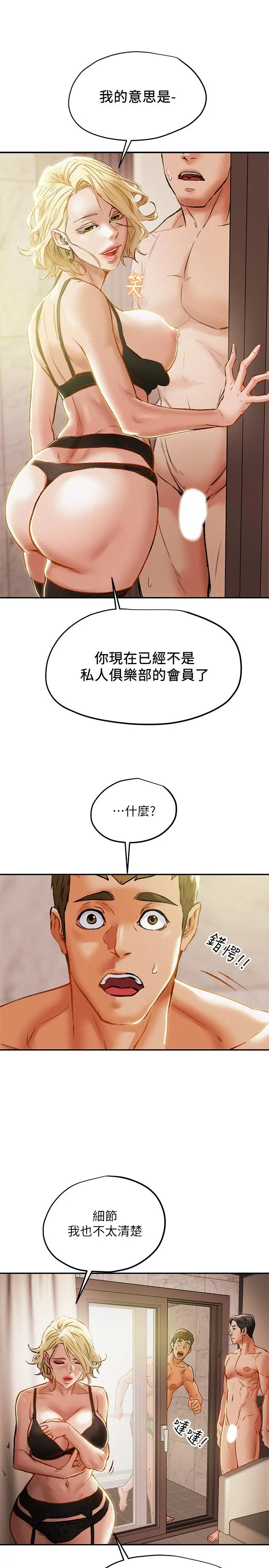 纯情女攻略计划 - 第29话-趁老婆睡着偷偷去隔壁房 - page 21
