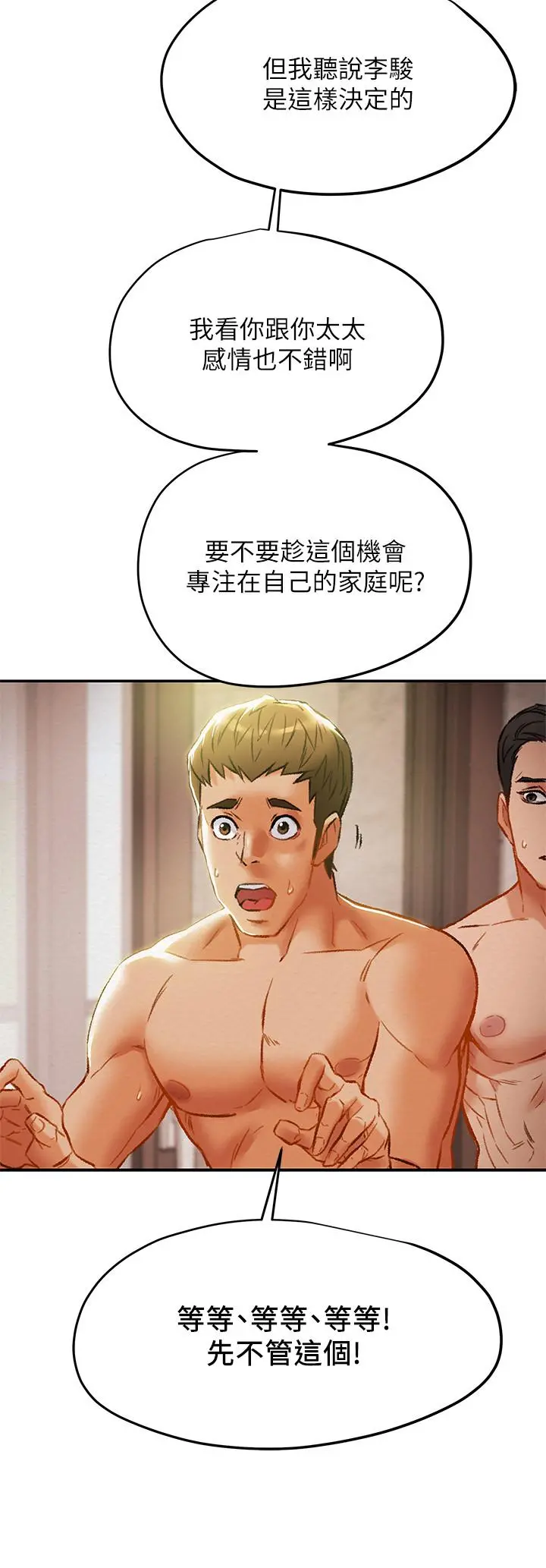 纯情女攻略计划 - 第29话-趁老婆睡着偷偷去隔壁房 - page 22