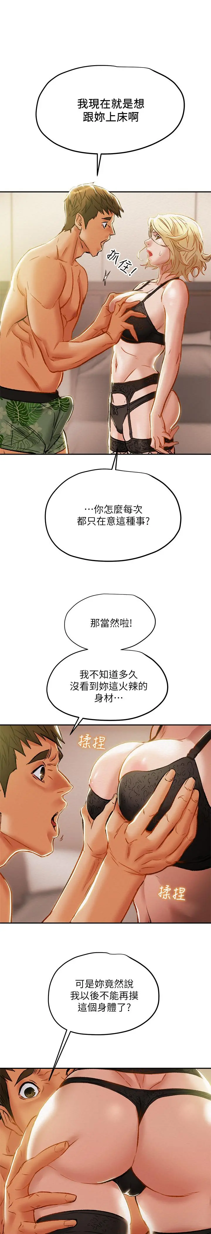 纯情女攻略计划 - 第29话-趁老婆睡着偷偷去隔壁房 - page 23