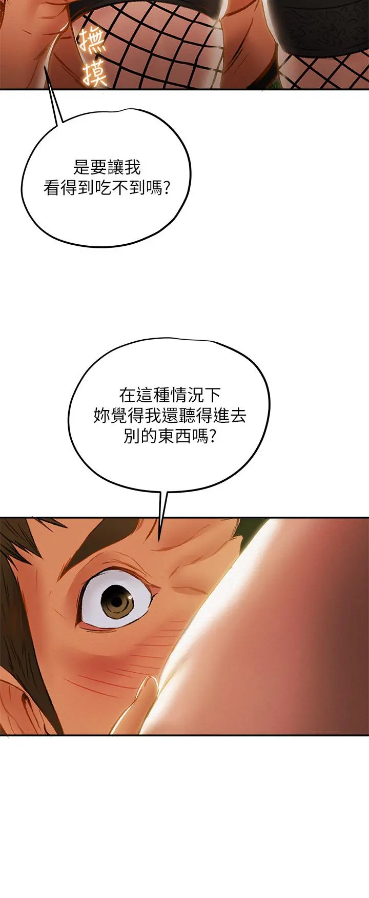 纯情女攻略计划 - 第29话-趁老婆睡着偷偷去隔壁房 - page 24