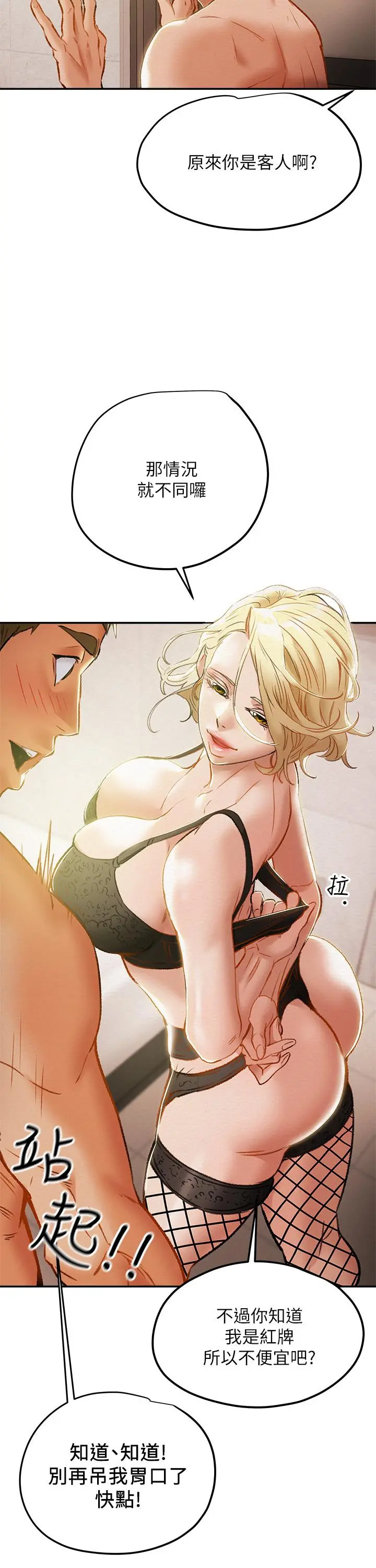 纯情女攻略计划 - 第29话-趁老婆睡着偷偷去隔壁房 - page 26