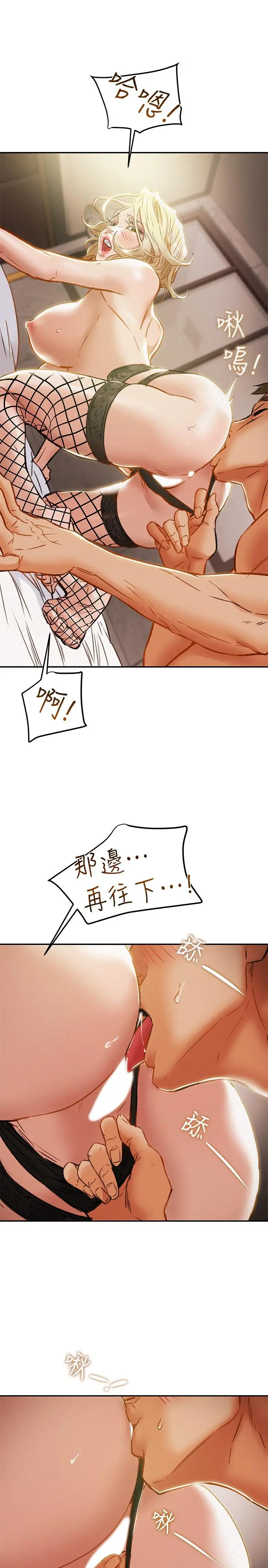 纯情女攻略计划 - 第29话-趁老婆睡着偷偷去隔壁房 - page 35