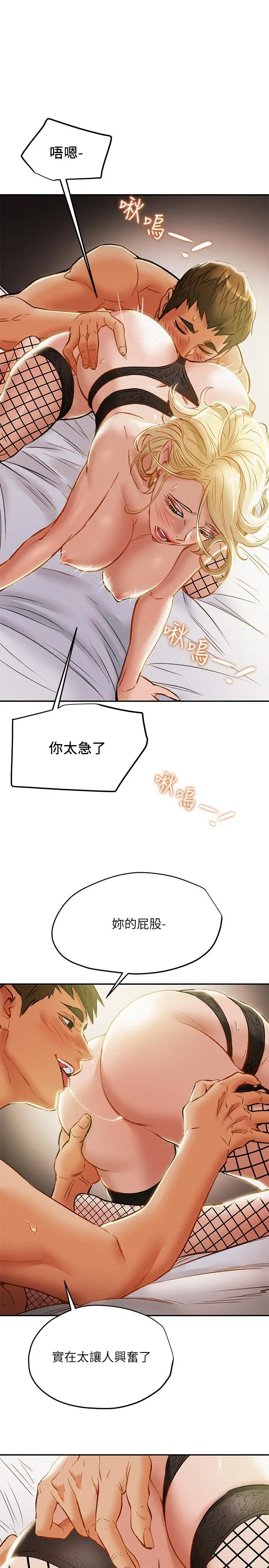 纯情女攻略计划 - 第29话-趁老婆睡着偷偷去隔壁房 - page 37