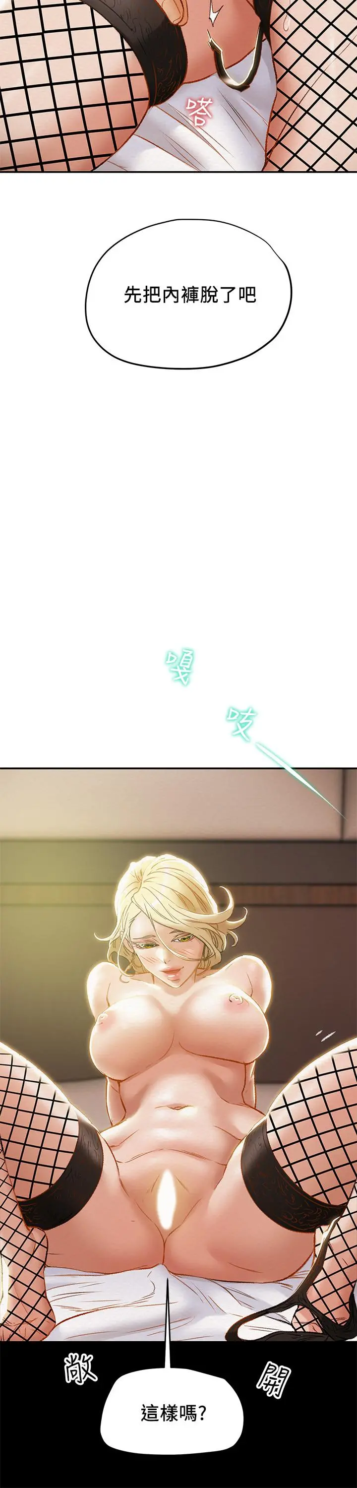 纯情女攻略计划 - 第29话-趁老婆睡着偷偷去隔壁房 - page 38