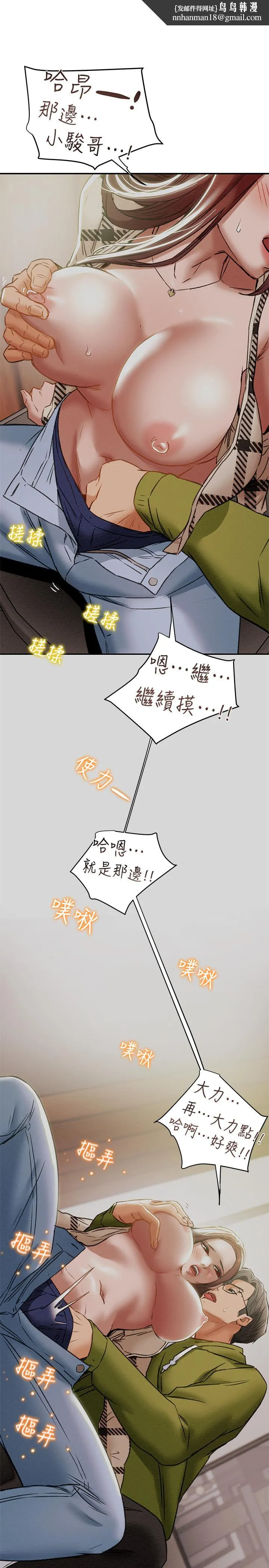 纯情女攻略计划 - 第26话-说跟我做爱最爽 - page 1