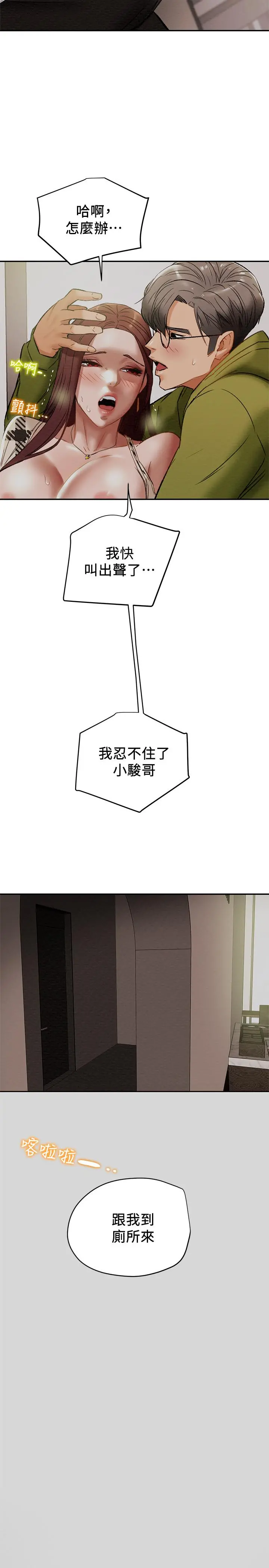 纯情女攻略计划 - 第26话-说跟我做爱最爽 - page 2