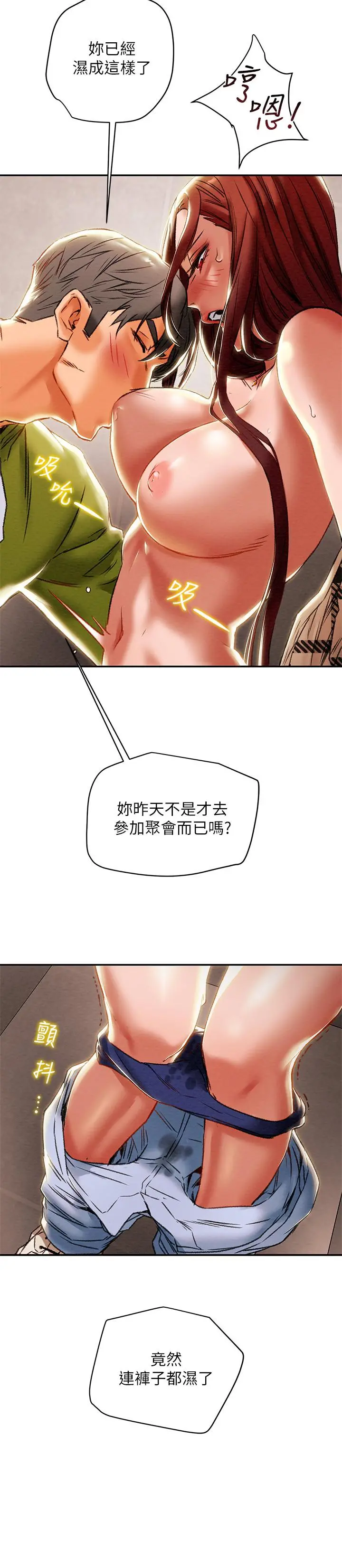 纯情女攻略计划 - 第26话-说跟我做爱最爽 - page 15