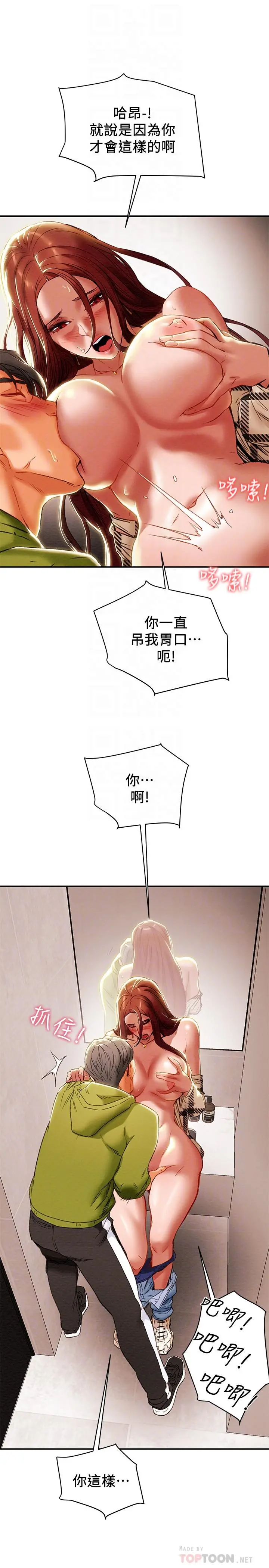 纯情女攻略计划 - 第26话-说跟我做爱最爽 - page 16