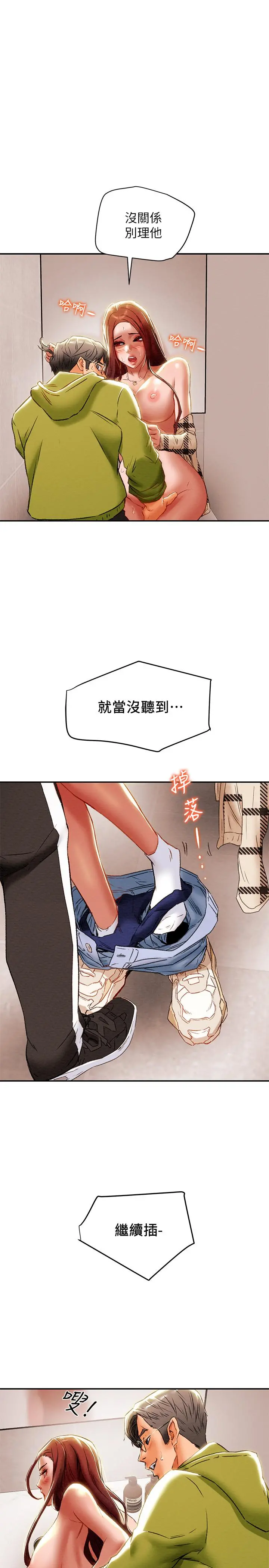 纯情女攻略计划 - 第26话-说跟我做爱最爽 - page 19