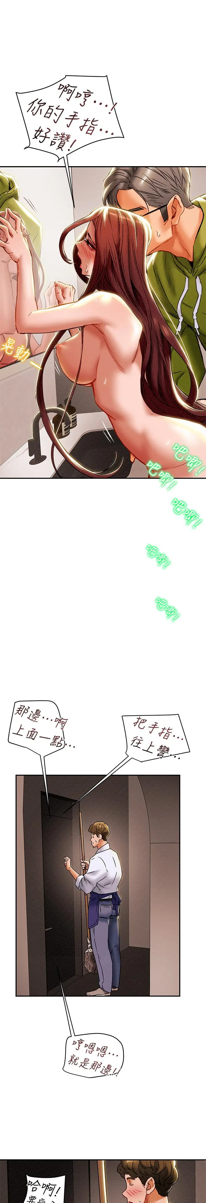 纯情女攻略计划 - 第26话-说跟我做爱最爽 - page 22