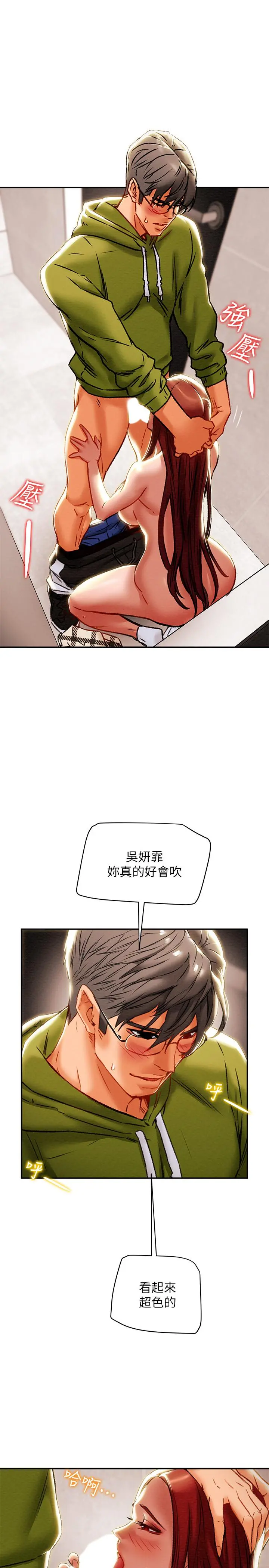 纯情女攻略计划 - 第26话-说跟我做爱最爽 - page 28