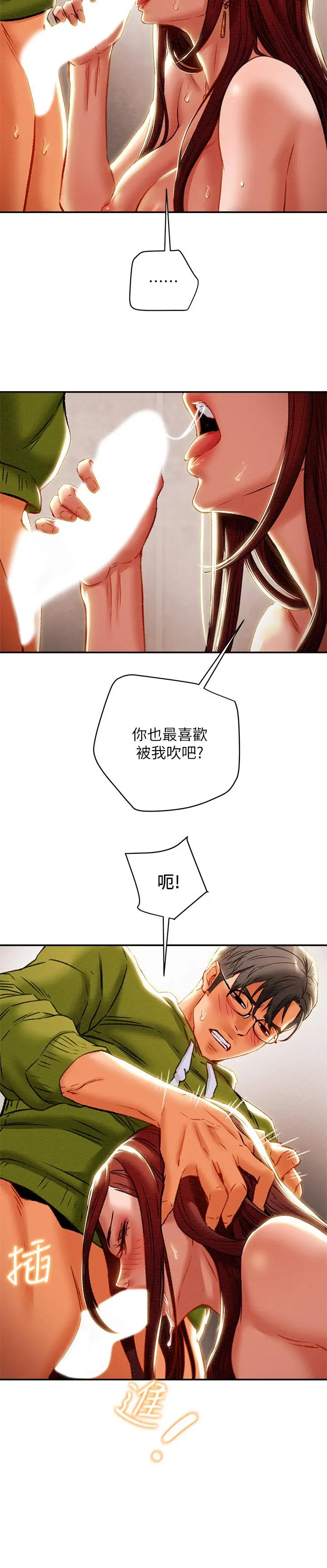纯情女攻略计划 - 第26话-说跟我做爱最爽 - page 29
