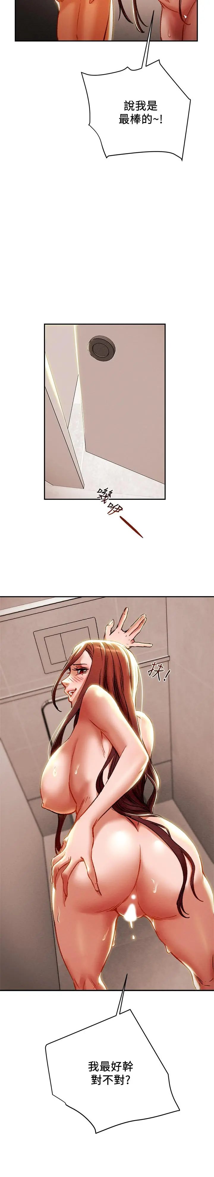 纯情女攻略计划 - 第26话-说跟我做爱最爽 - page 31