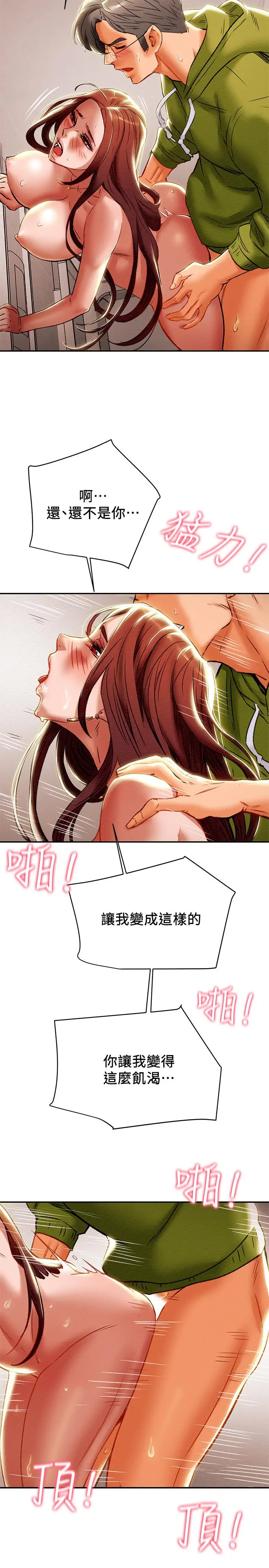 纯情女攻略计划 - 第26话-说跟我做爱最爽 - page 33