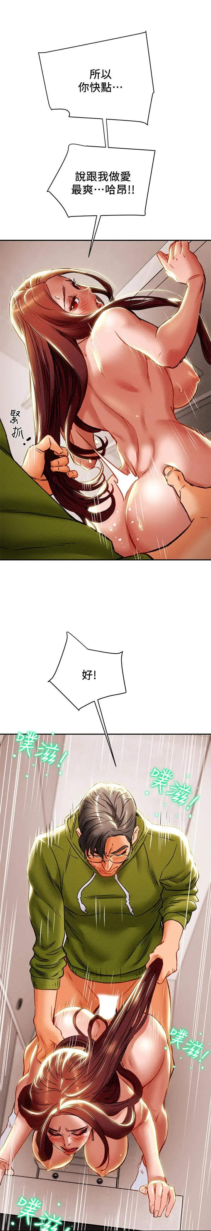 纯情女攻略计划 - 第26话-说跟我做爱最爽 - page 35