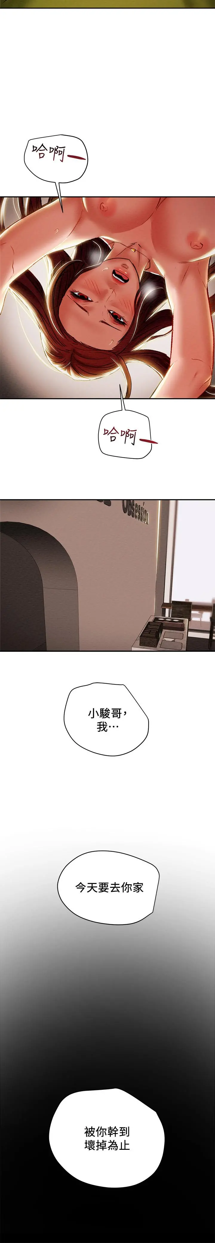 纯情女攻略计划 - 第26话-说跟我做爱最爽 - page 43