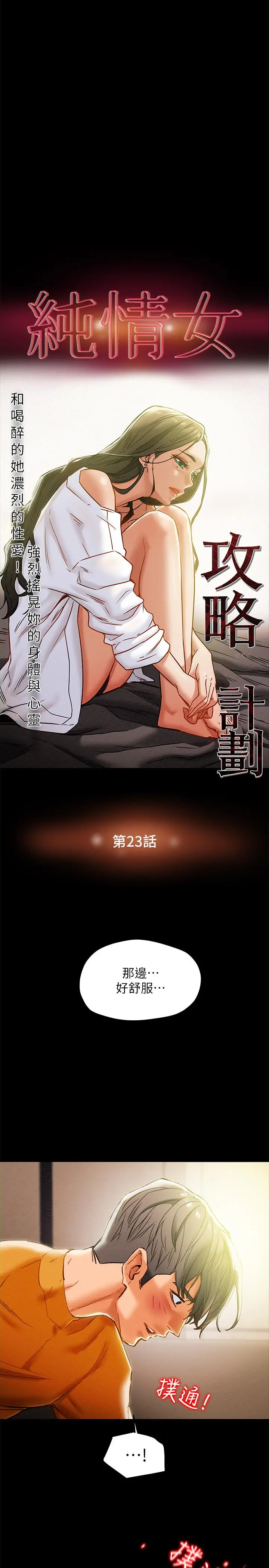 纯情女攻略计划 - 第23话-准备享受快乐的她 - page 5