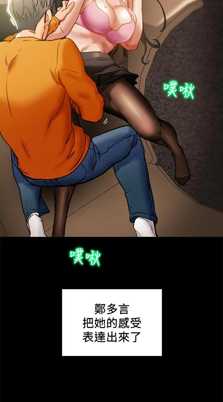 纯情女攻略计划 - 第23话-准备享受快乐的她 - page 7