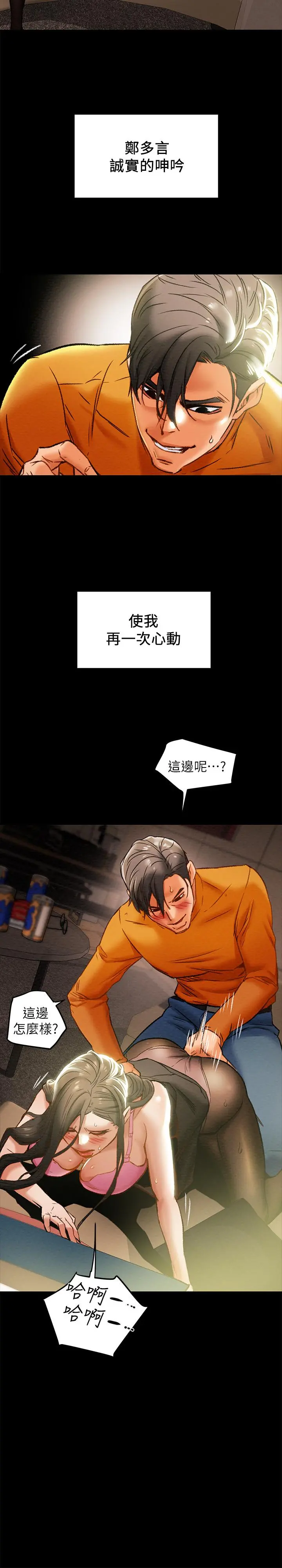 纯情女攻略计划 - 第23话-准备享受快乐的她 - page 9
