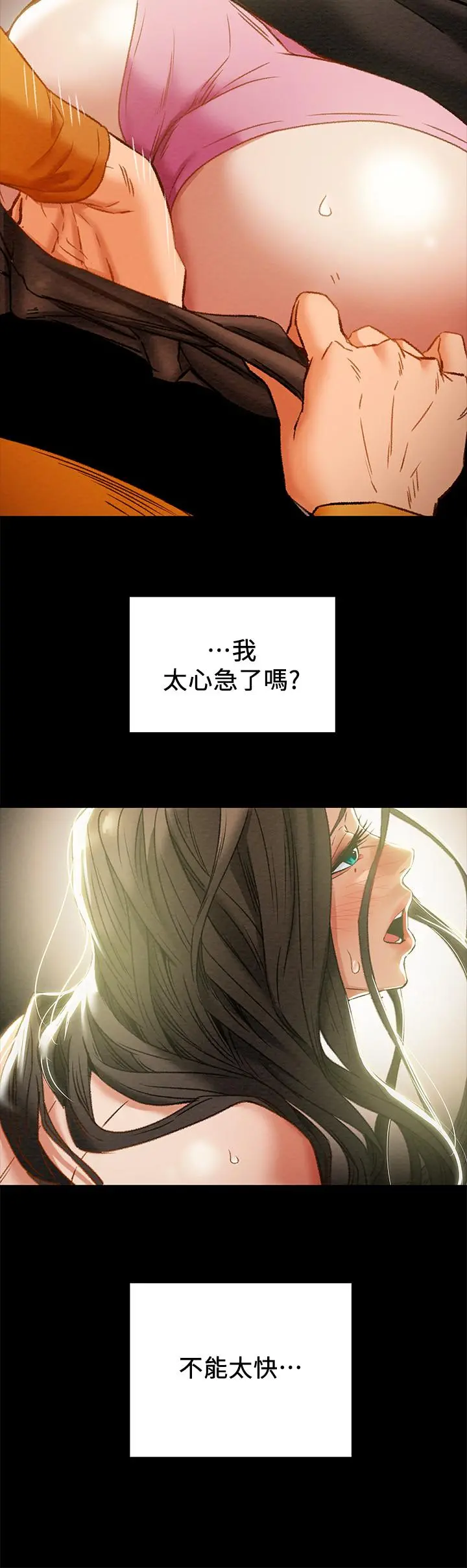 纯情女攻略计划 - 第23话-准备享受快乐的她 - page 11