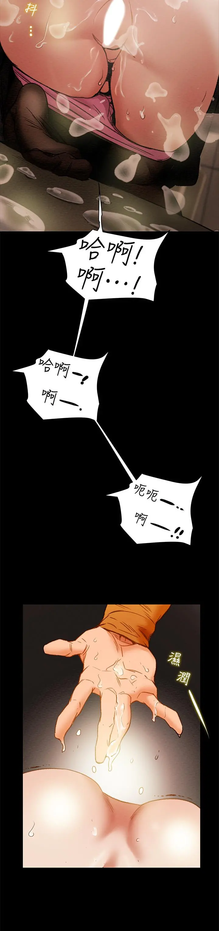 纯情女攻略计划 - 第23话-准备享受快乐的她 - page 17