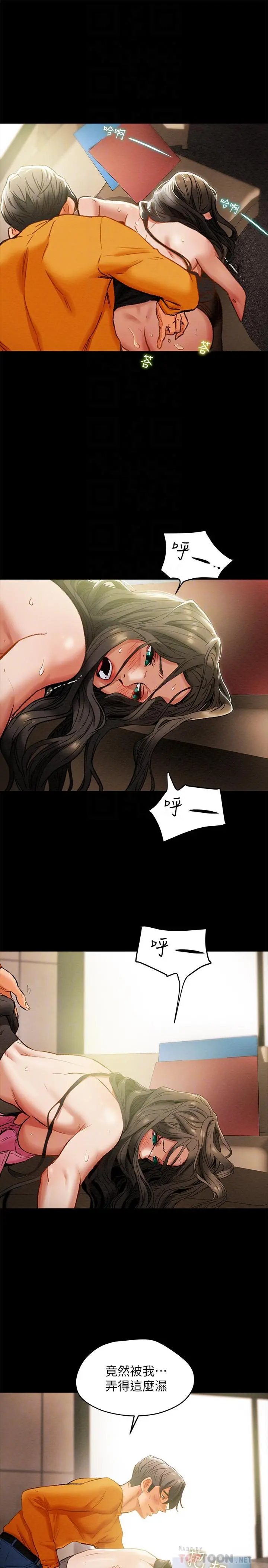 纯情女攻略计划 - 第23话-准备享受快乐的她 - page 18