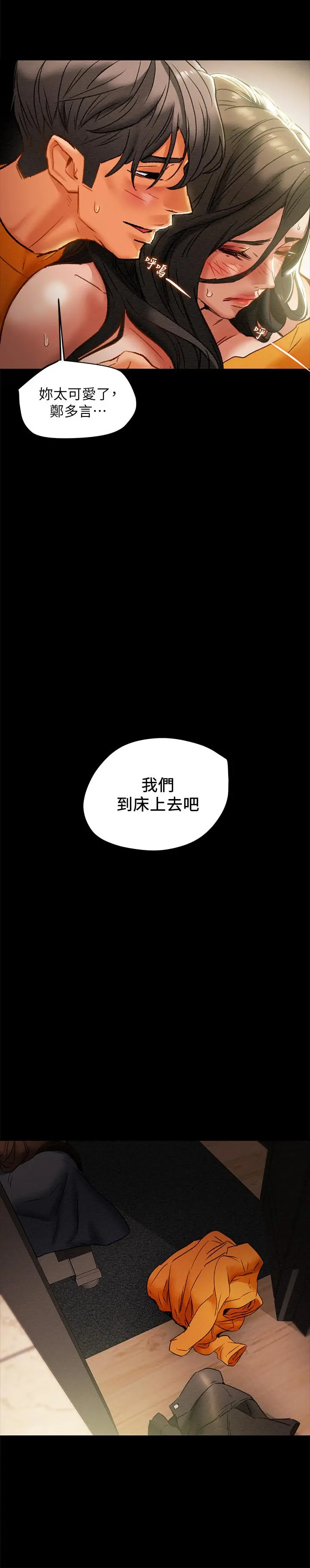 纯情女攻略计划 - 第23话-准备享受快乐的她 - page 21