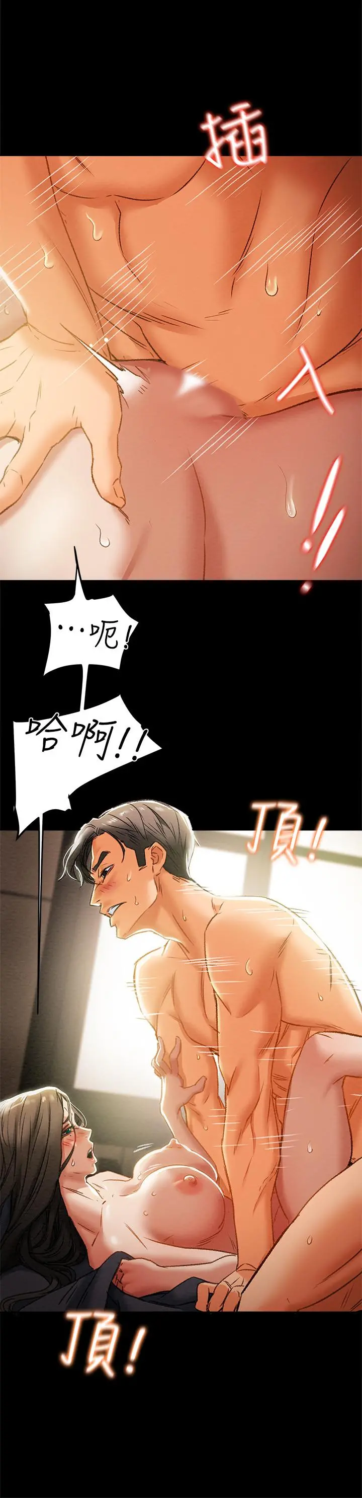 纯情女攻略计划 - 第23话-准备享受快乐的她 - page 23