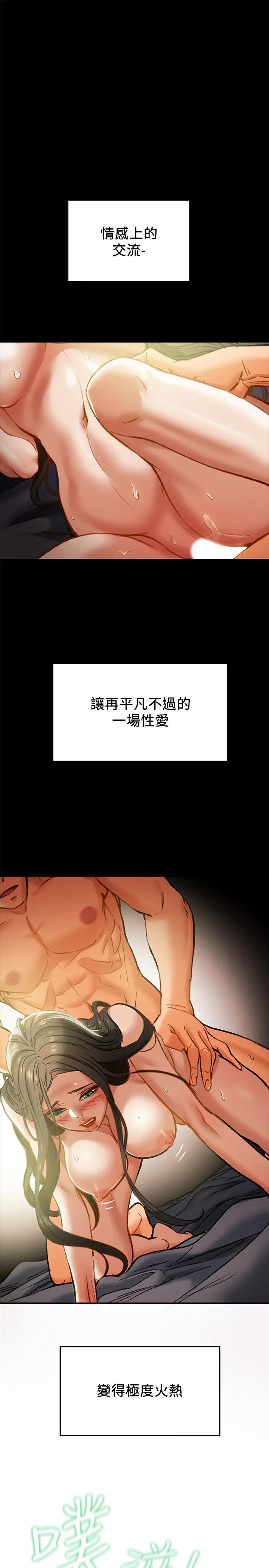 纯情女攻略计划 - 第23话-准备享受快乐的她 - page 27