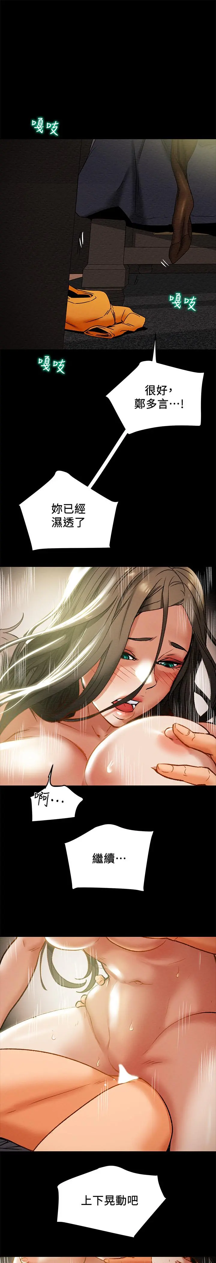 纯情女攻略计划 - 第23话-准备享受快乐的她 - page 32