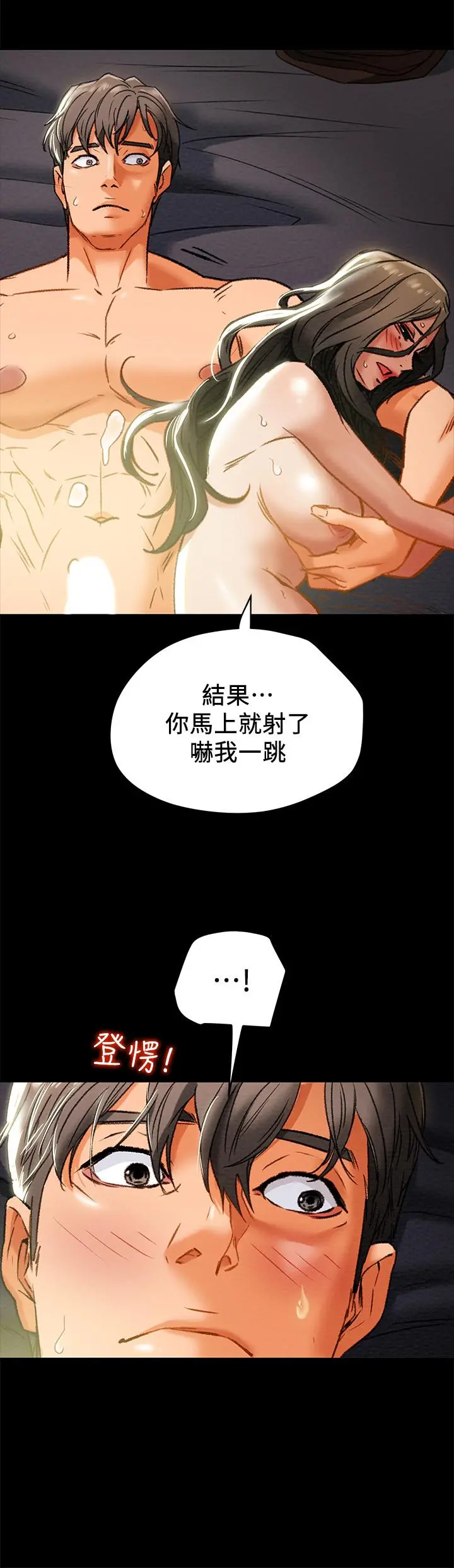 纯情女攻略计划 - 第23话-准备享受快乐的她 - page 39