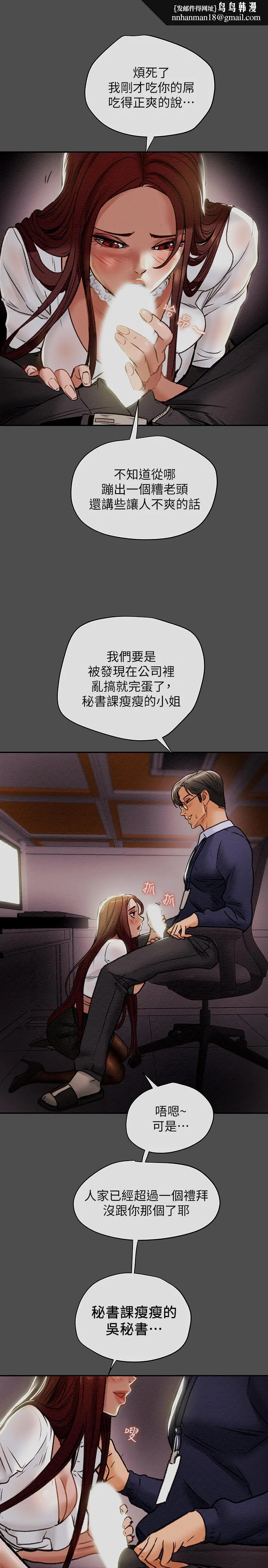纯情女攻略计划 - 第17话-在老闆办公室和秘书做爱 - page 1