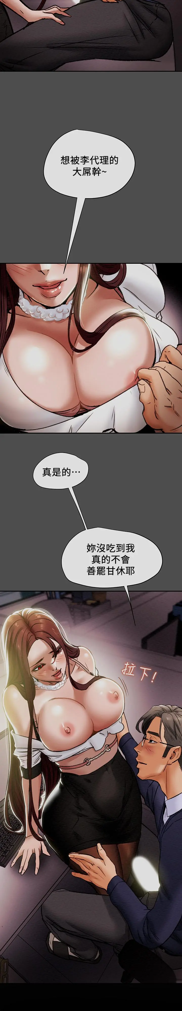 纯情女攻略计划 - 第17话-在老闆办公室和秘书做爱 - page 2
