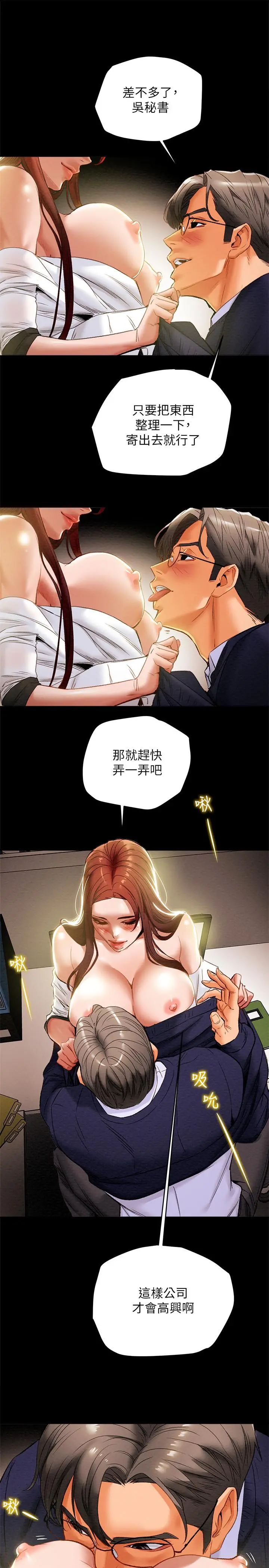 纯情女攻略计划 - 第17话-在老闆办公室和秘书做爱 - page 5
