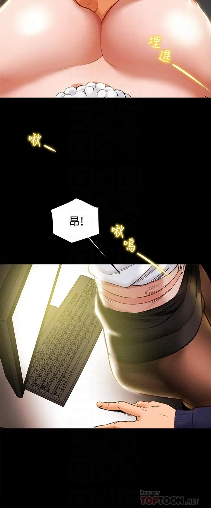 纯情女攻略计划 - 第17话-在老闆办公室和秘书做爱 - page 6