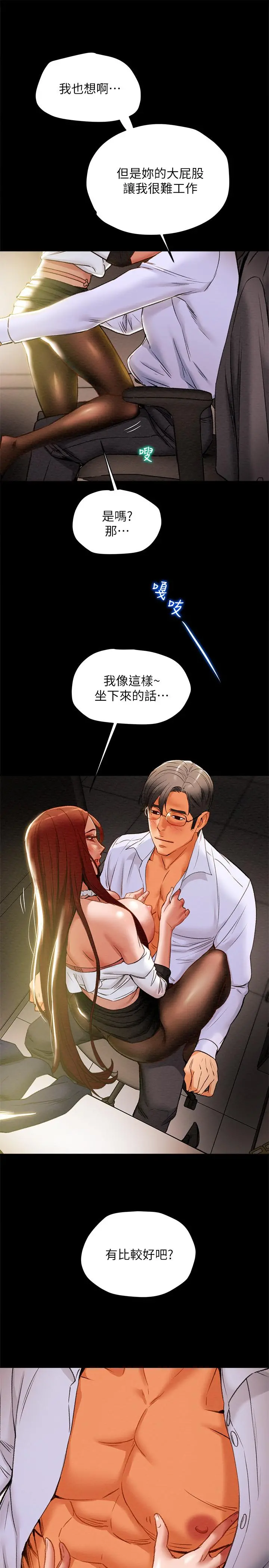 纯情女攻略计划 - 第17话-在老闆办公室和秘书做爱 - page 7