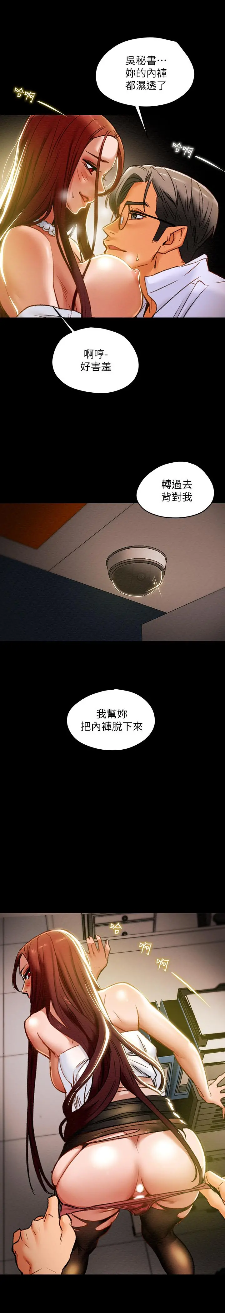 纯情女攻略计划 - 第17话-在老闆办公室和秘书做爱 - page 15