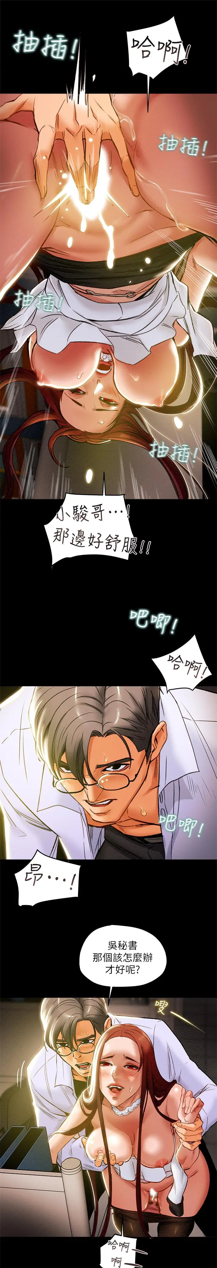 纯情女攻略计划 - 第17话-在老闆办公室和秘书做爱 - page 19