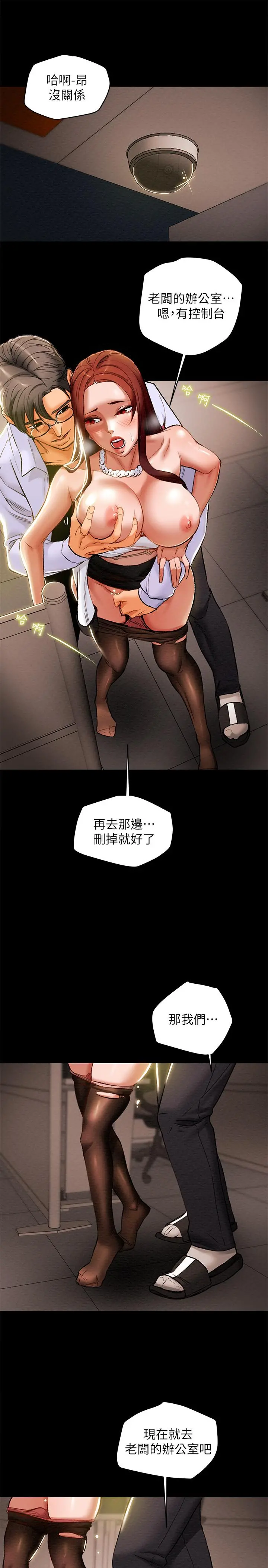 纯情女攻略计划 - 第17话-在老闆办公室和秘书做爱 - page 21