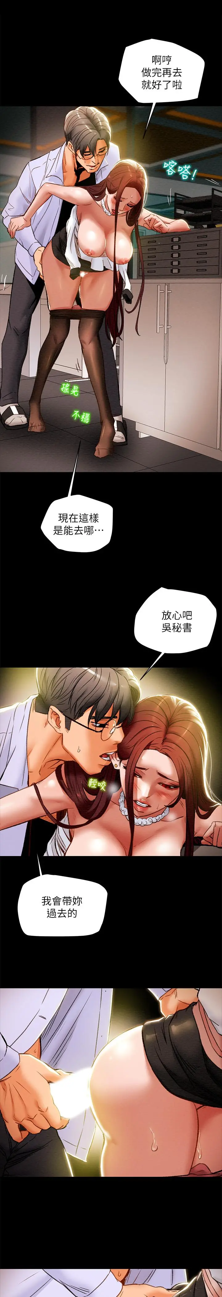 纯情女攻略计划 - 第17话-在老闆办公室和秘书做爱 - page 23