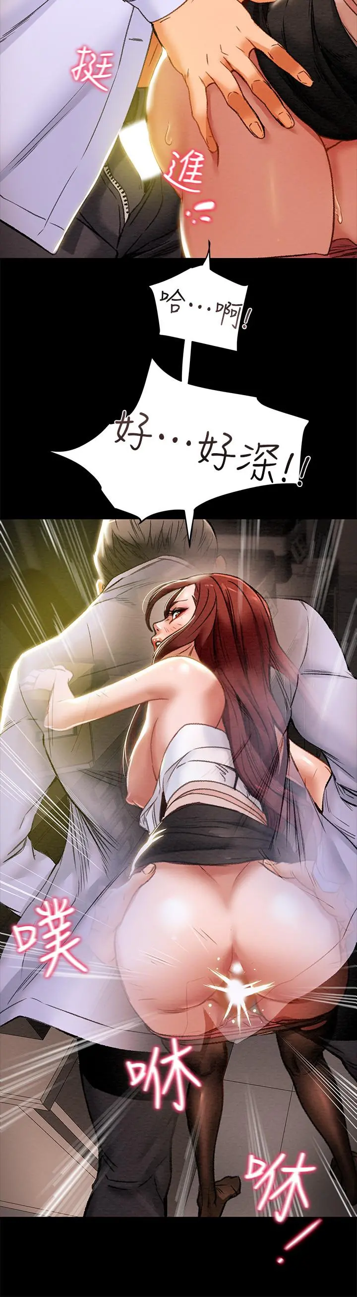 纯情女攻略计划 - 第17话-在老闆办公室和秘书做爱 - page 24