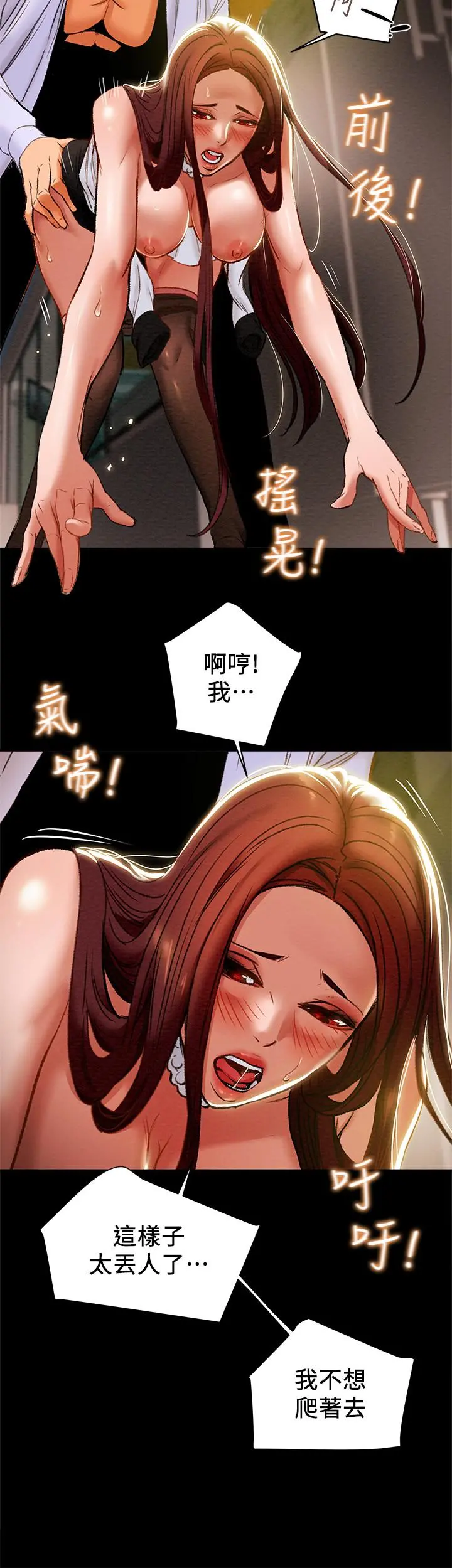 纯情女攻略计划 - 第17话-在老闆办公室和秘书做爱 - page 26