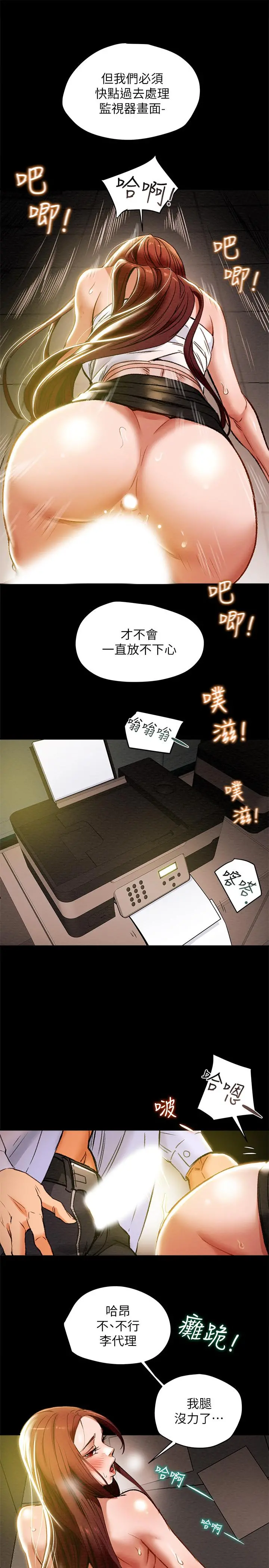 纯情女攻略计划 - 第17话-在老闆办公室和秘书做爱 - page 27