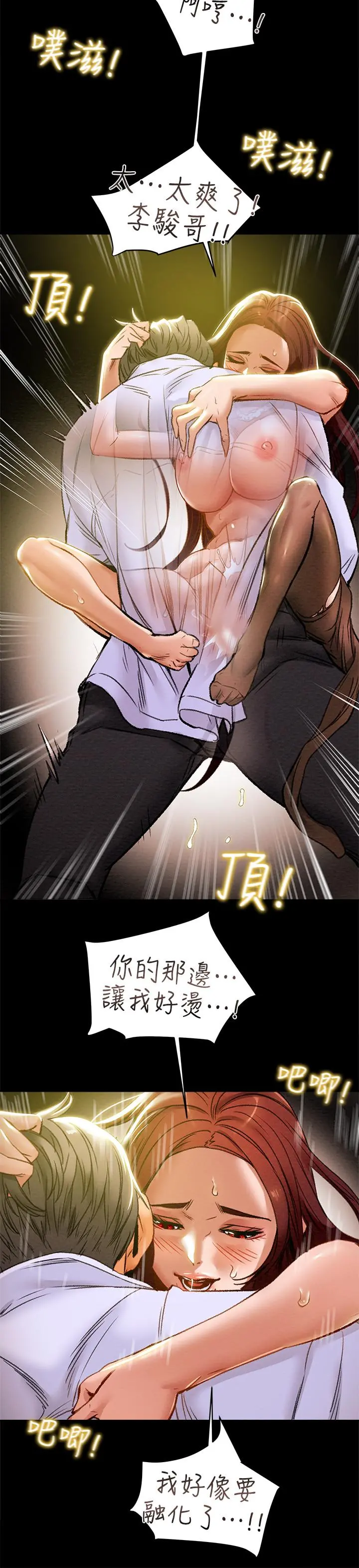 纯情女攻略计划 - 第17话-在老闆办公室和秘书做爱 - page 30
