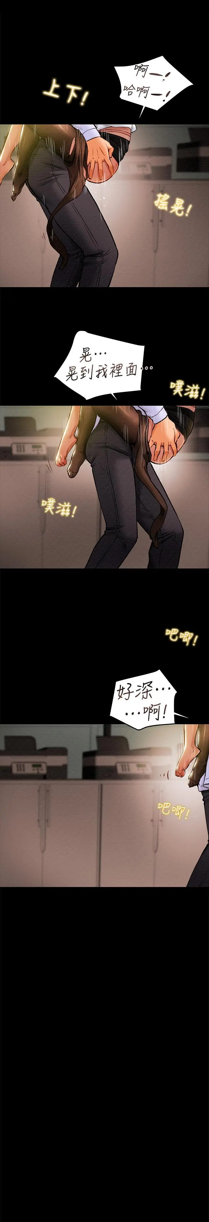 纯情女攻略计划 - 第17话-在老闆办公室和秘书做爱 - page 31