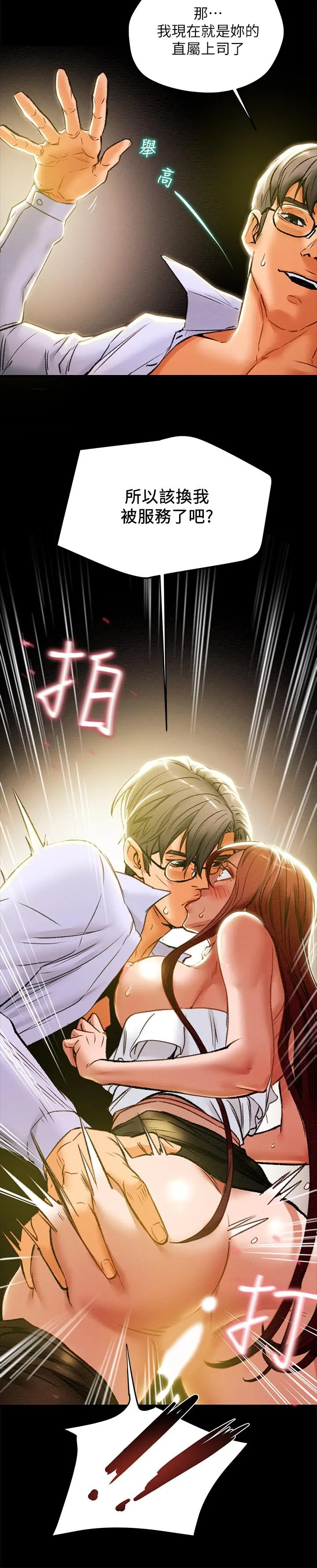 纯情女攻略计划 - 第17话-在老闆办公室和秘书做爱 - page 34