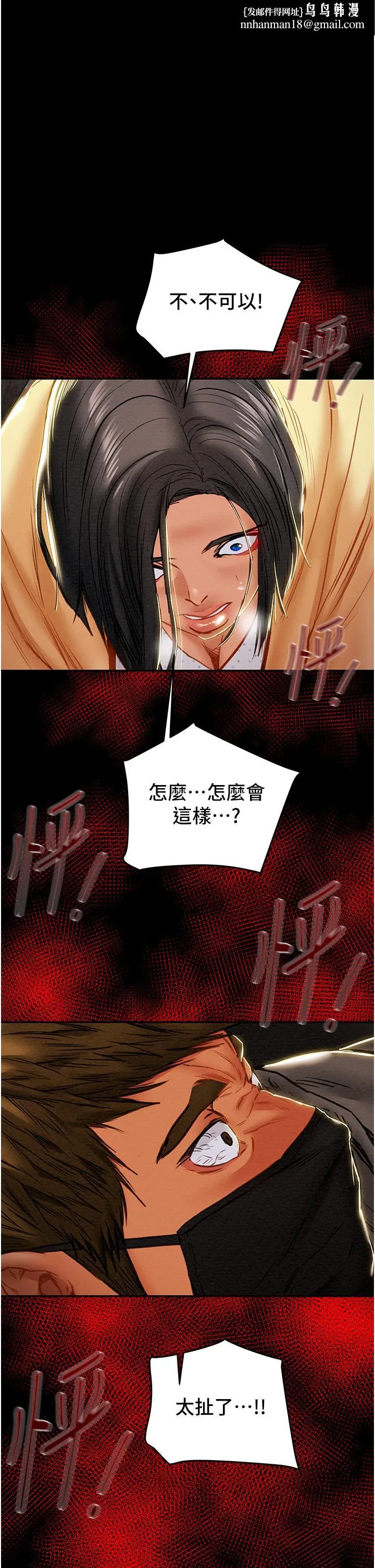 纯情女攻略计划 - 第77话-现在跟我打一炮 - page 1