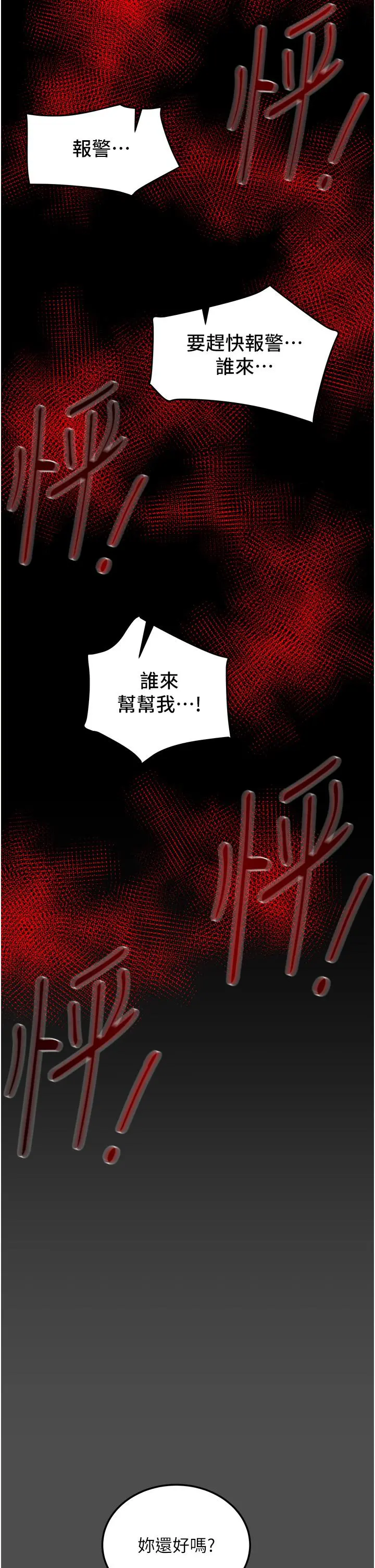 纯情女攻略计划 - 第77话-现在跟我打一炮 - page 2