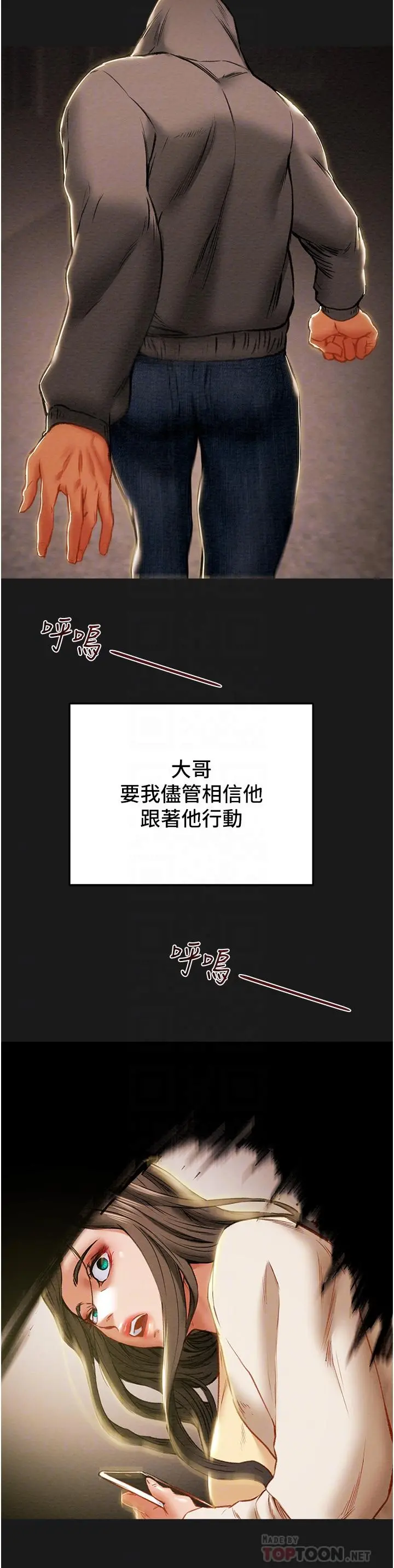 纯情女攻略计划 - 第77话-现在跟我打一炮 - page 6